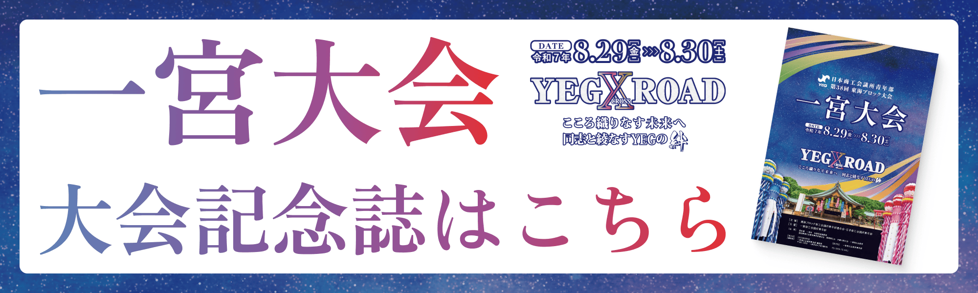 一宮大会大会記念誌はこちら